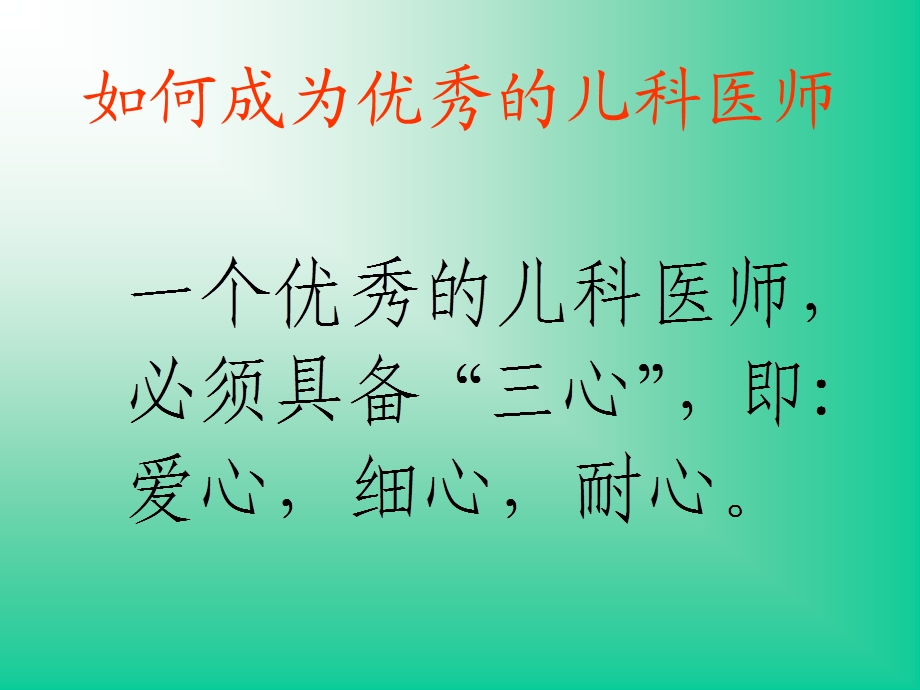 儿科门急诊问题.ppt_第3页