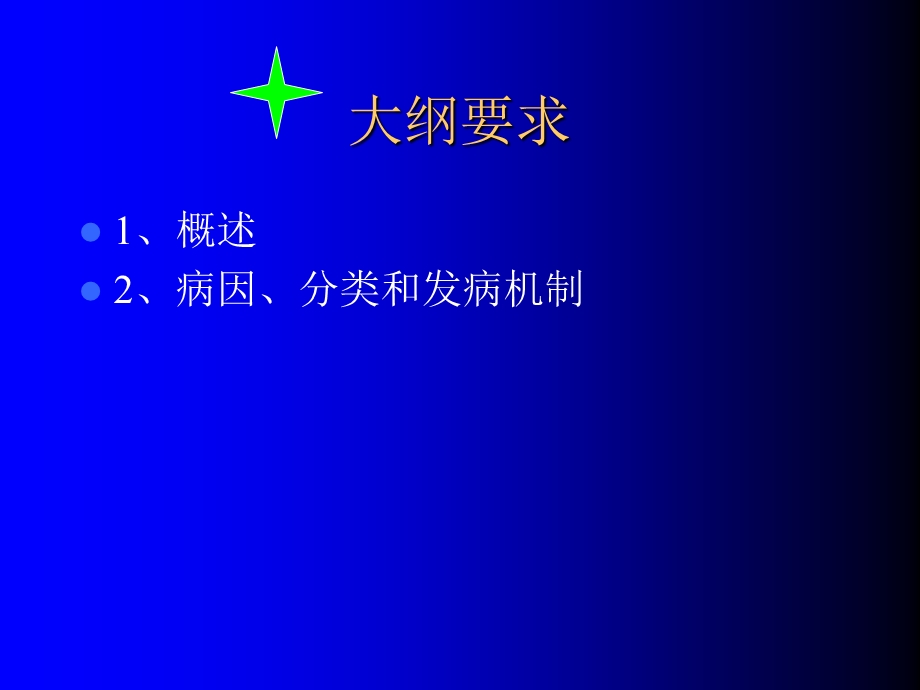 呼吸衰竭.ppt_第2页