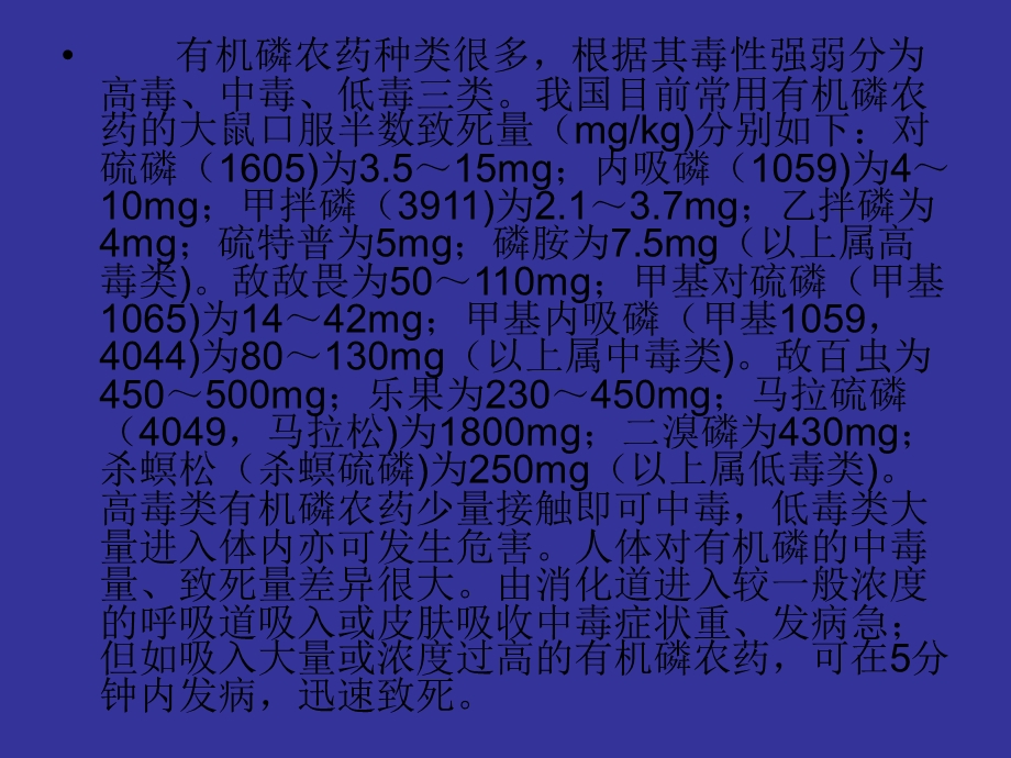 有机磷农药中毒的护理陈国琼.ppt.ppt_第2页