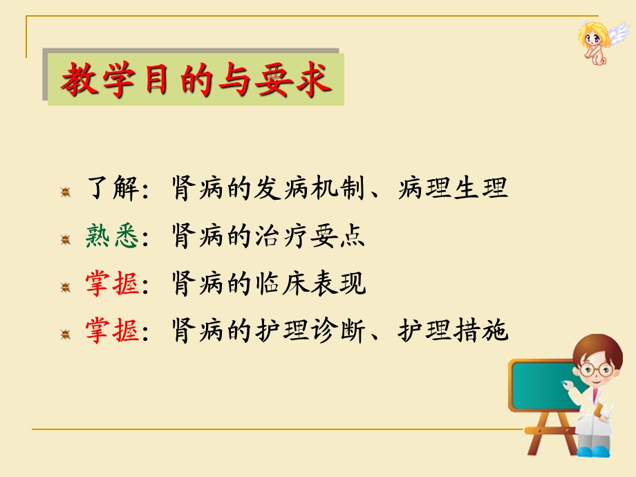 儿科护理学肾病综合症.ppt_第3页