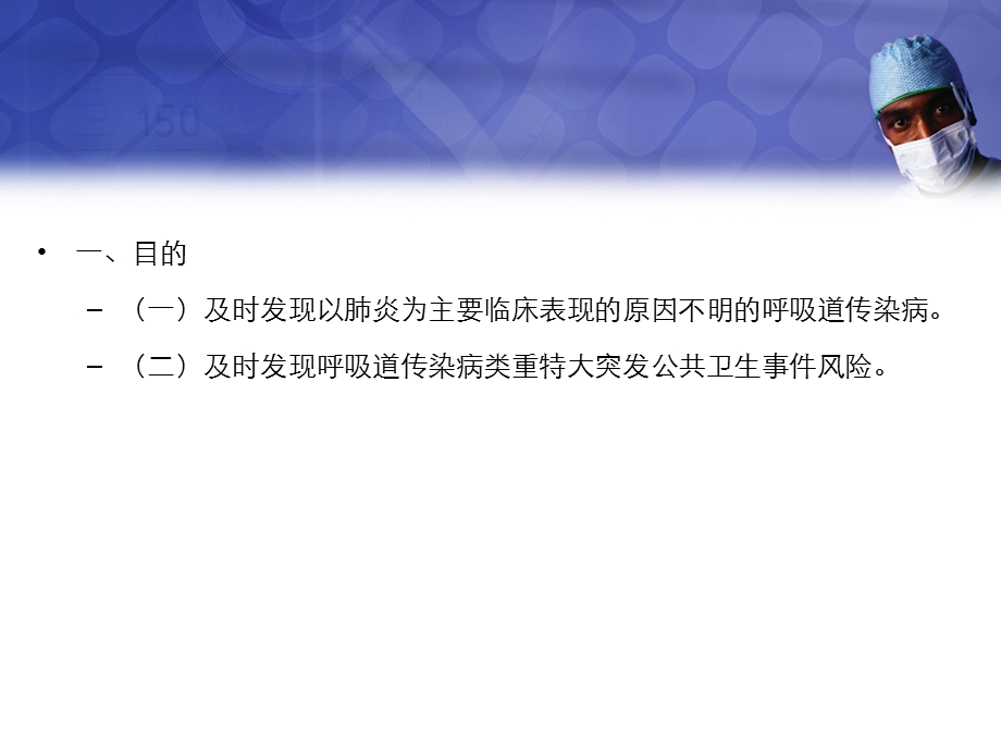 全国不明原因肺炎病例监测、排查和管理方案.ppt_第2页