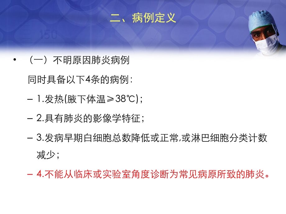 全国不明原因肺炎病例监测、排查和管理方案.ppt_第3页