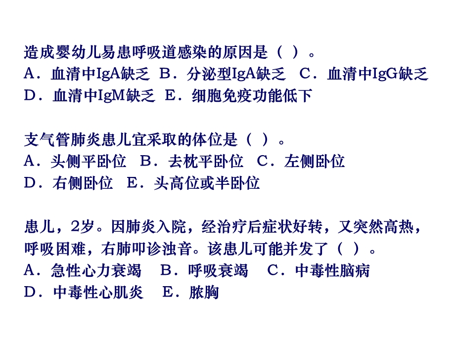 儿科循环.ppt_第3页