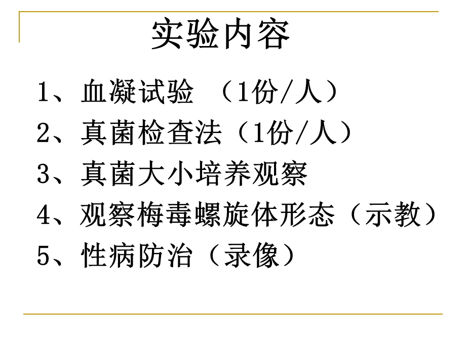 血凝实验真菌检查法.ppt_第2页