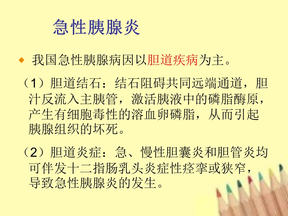 急性胰腺炎病人的护理.ppt_第3页