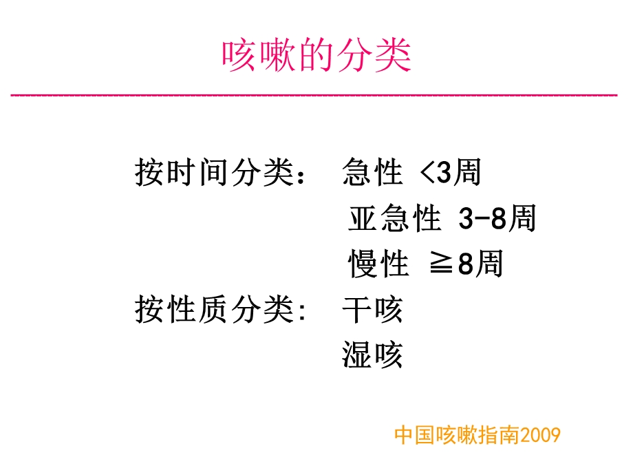 儿童感冒咳嗽.ppt.ppt_第3页