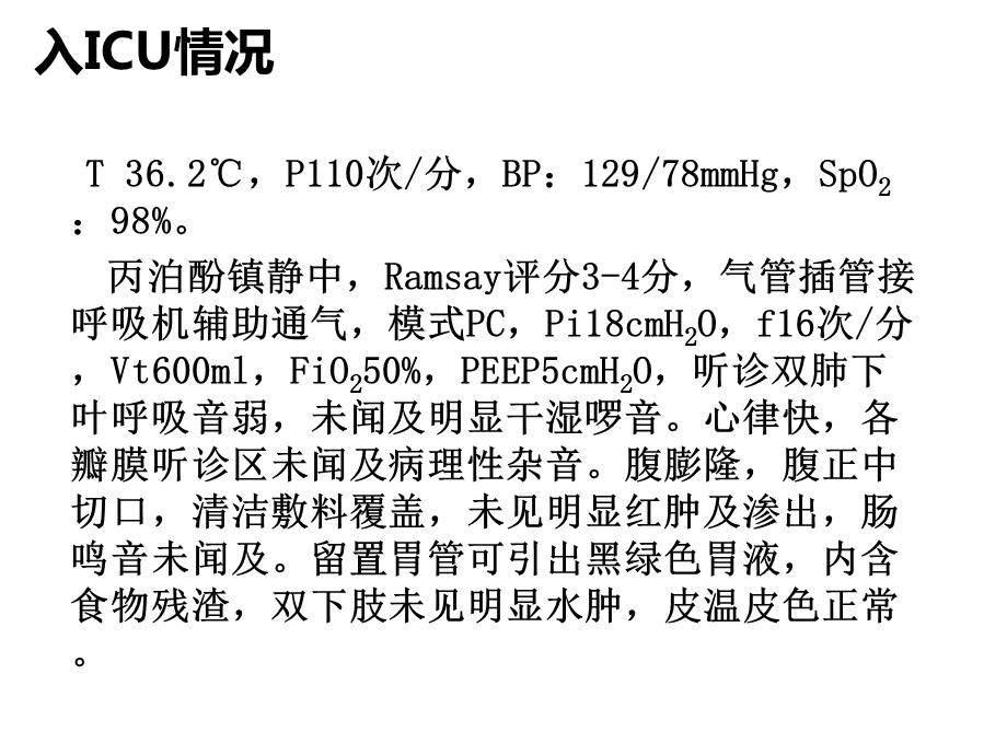 吸入性肺炎救治.ppt_第3页