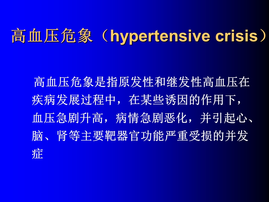 高血压急症急救学习.ppt_第3页