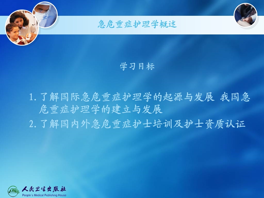 急救医疗服务体系的组成.ppt_第2页