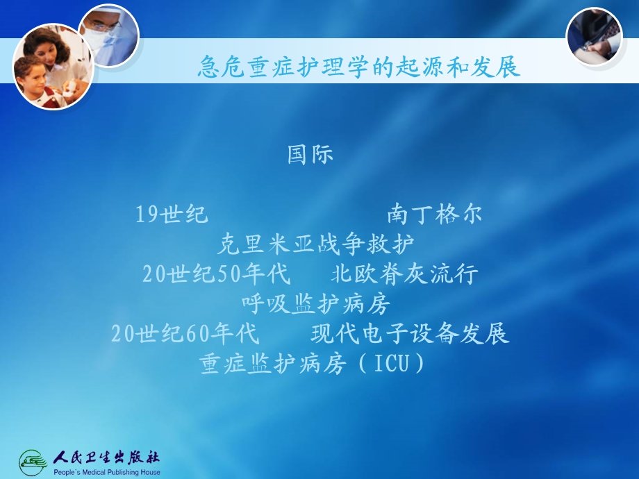 急救医疗服务体系的组成.ppt_第3页