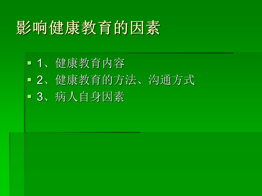 血液透析病人的健康教育.ppt.ppt_第3页