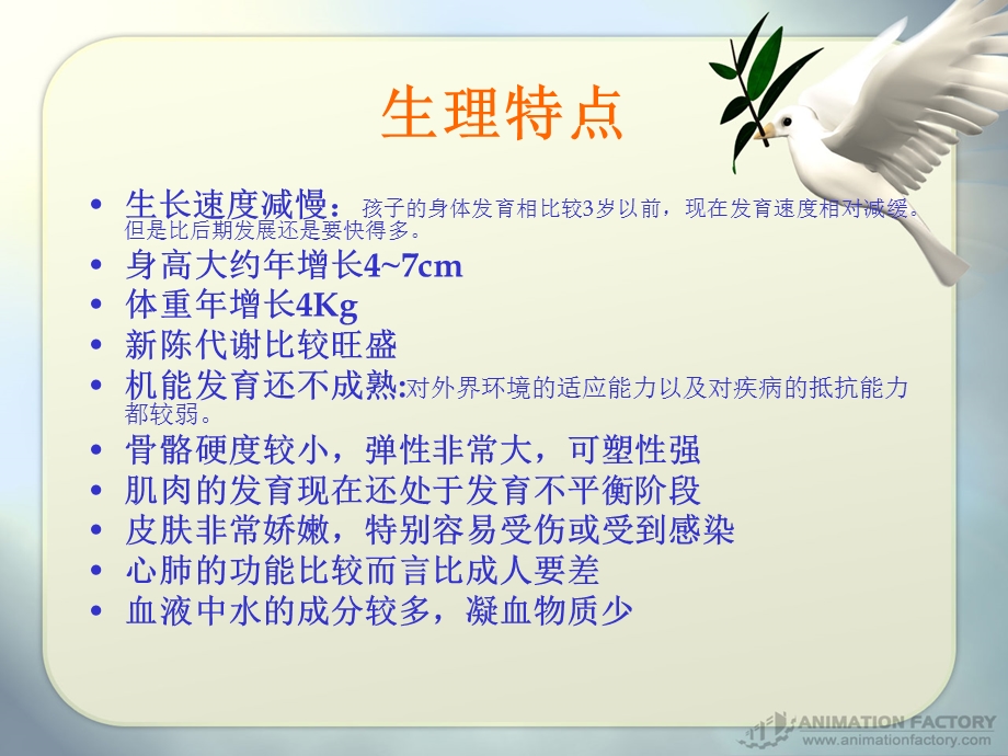 学龄前儿童的营养保健培训.ppt_第3页