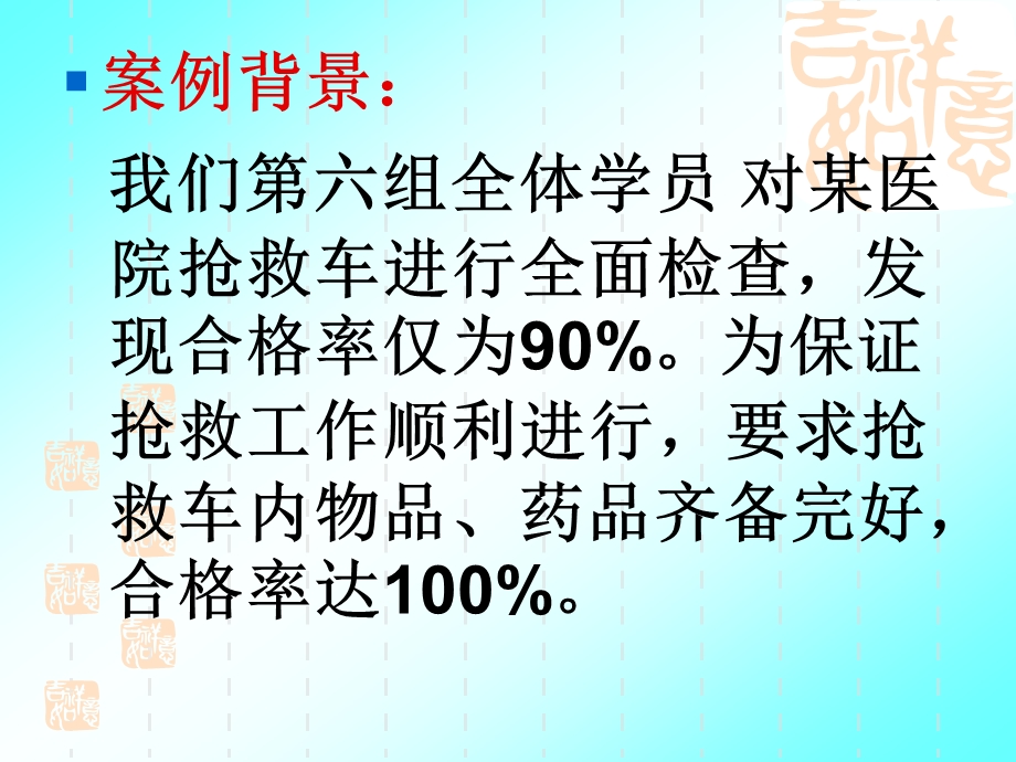 用PDCA提高抢救车药品质量管理.ppt_第2页