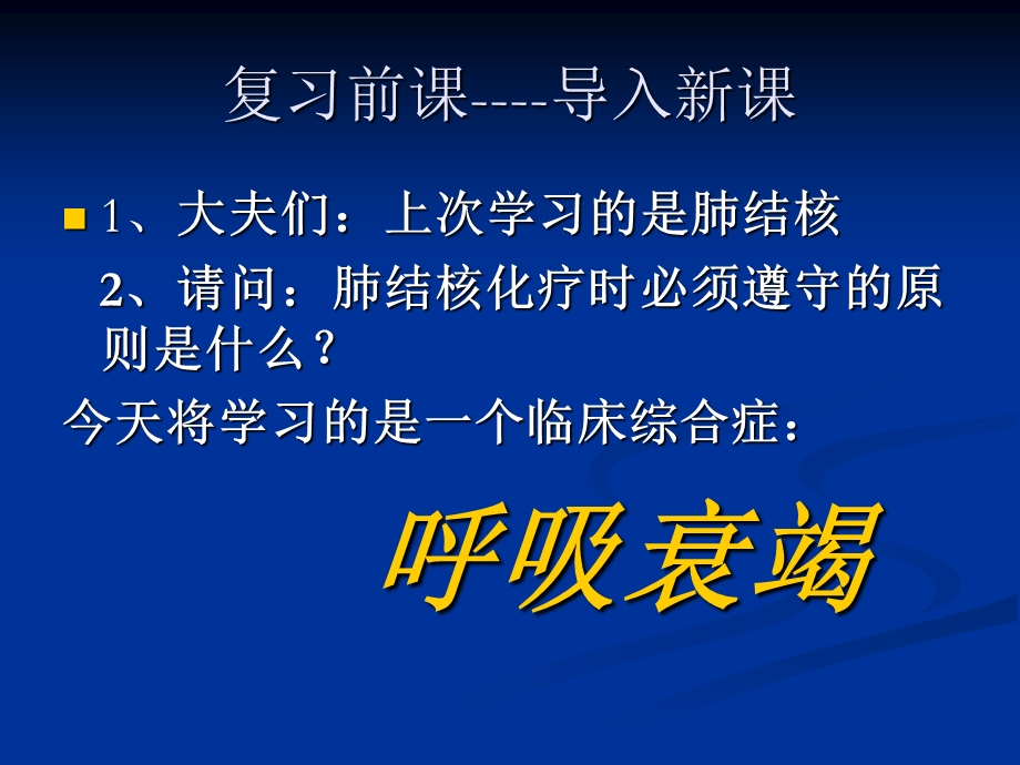 呼吸衰竭1.ppt_第2页