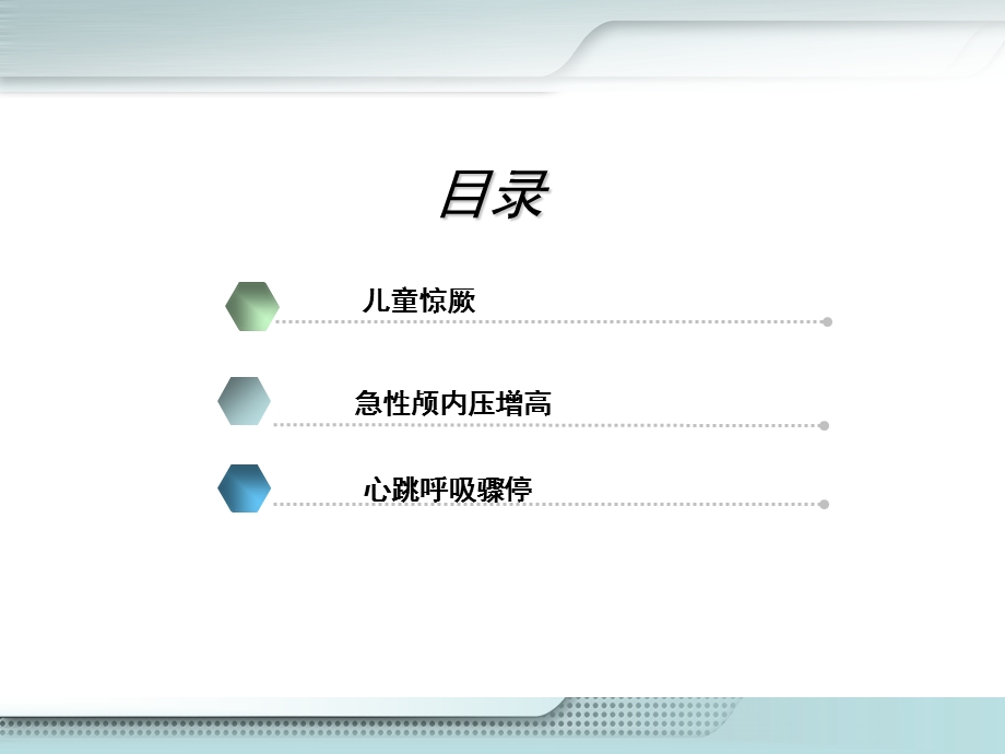 危重症患儿的护理副本..ppt_第2页