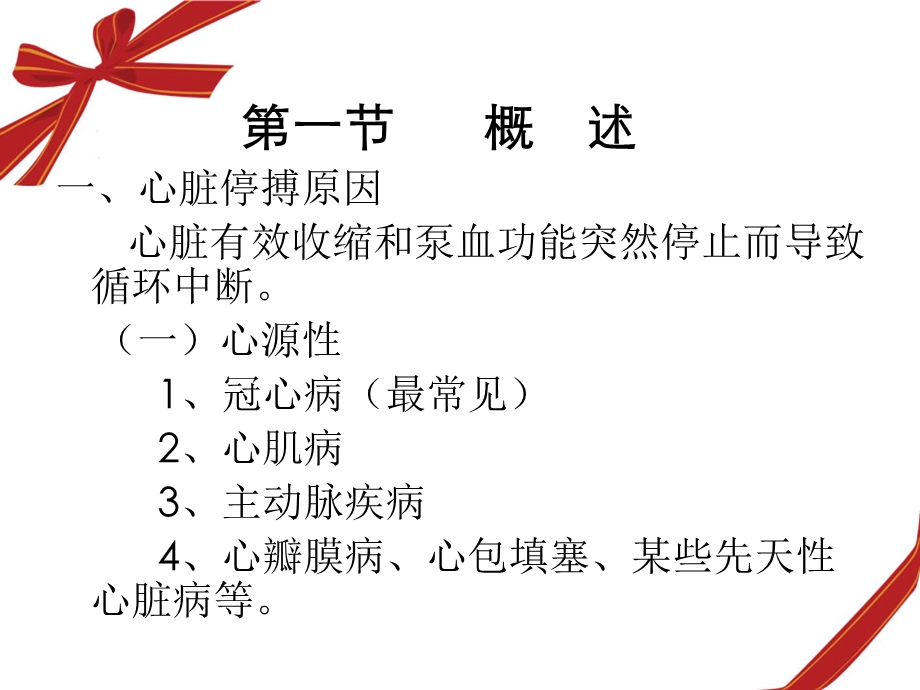 急危重症护理学cpcr.ppt_第3页