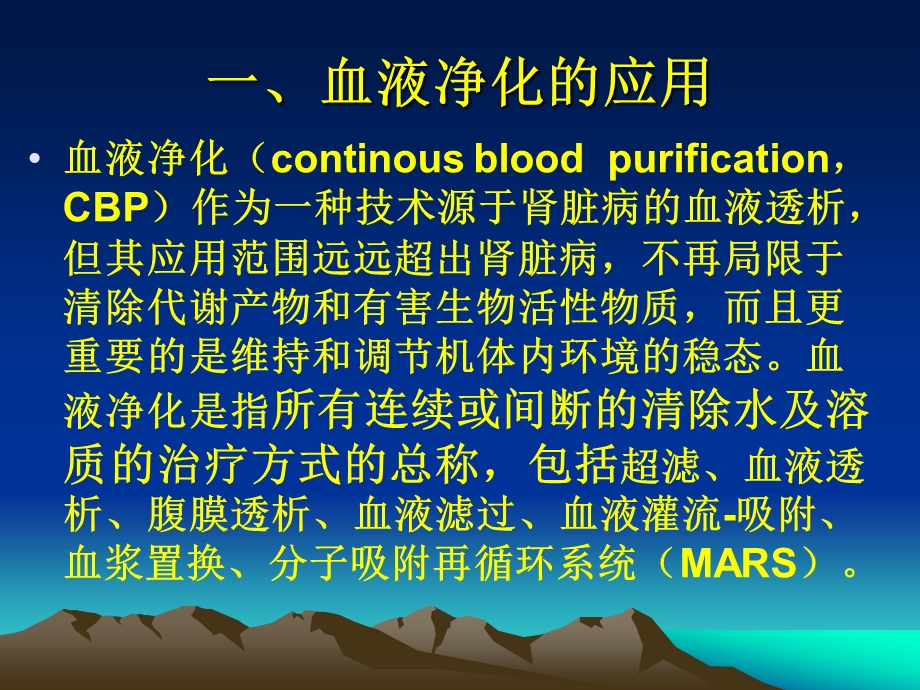 血液灌流技术ppt.ppt_第2页