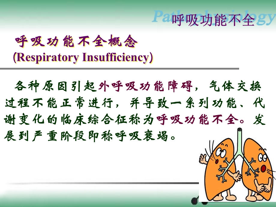 病理生理学案例版呼吸衰竭.ppt_第3页