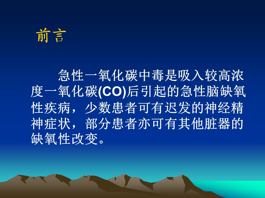 急性一氧化碳中毒.ppt_第2页