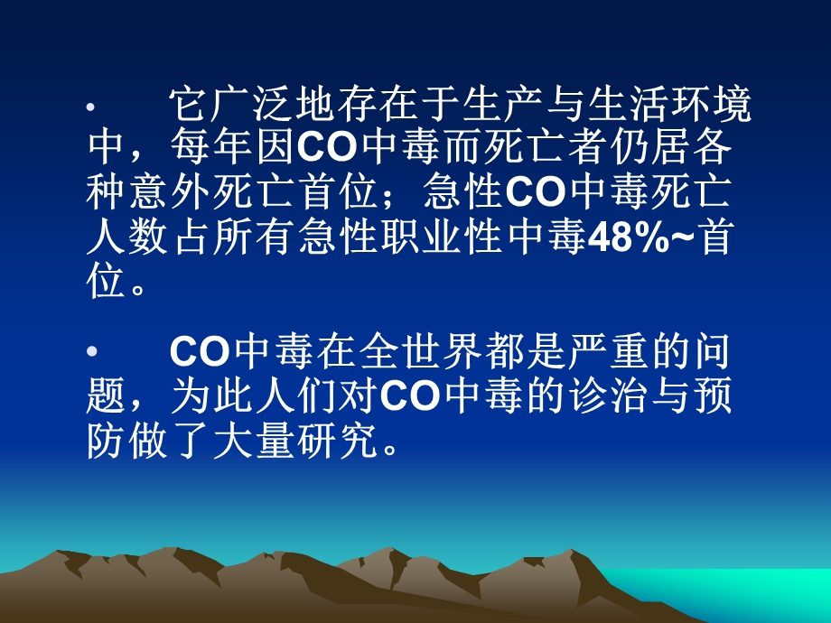 急性一氧化碳中毒.ppt_第3页