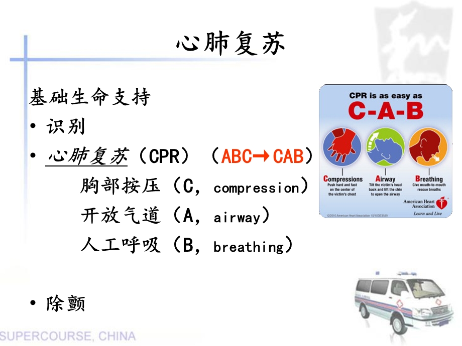 心肺复苏培训.ppt_第3页