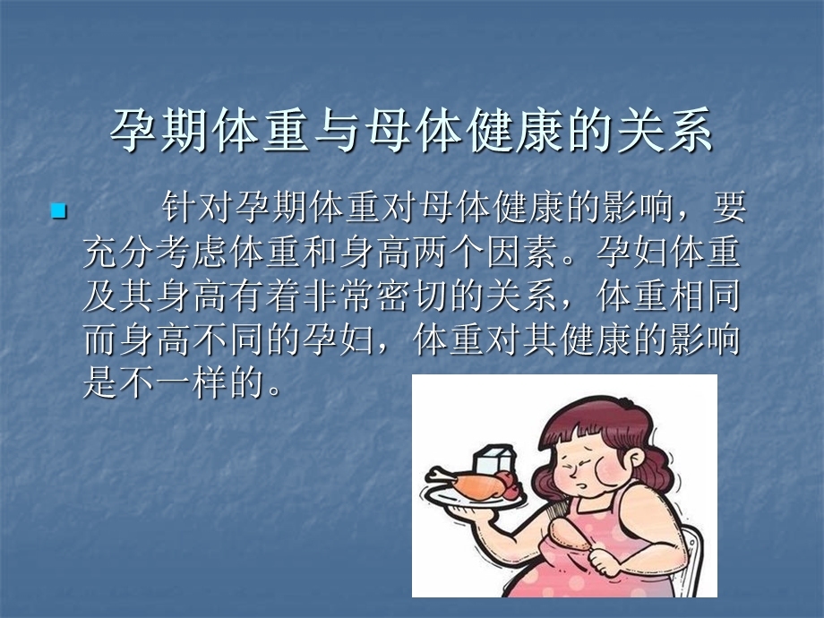 孕期体重管理.ppt_第3页