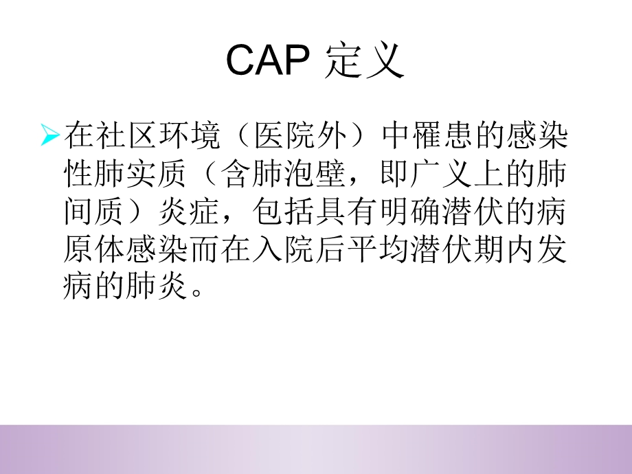 重症社区获得性肺炎.ppt_第2页