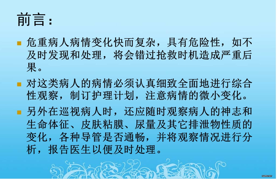 神经外科重症患者的病情观察.ppt_第2页