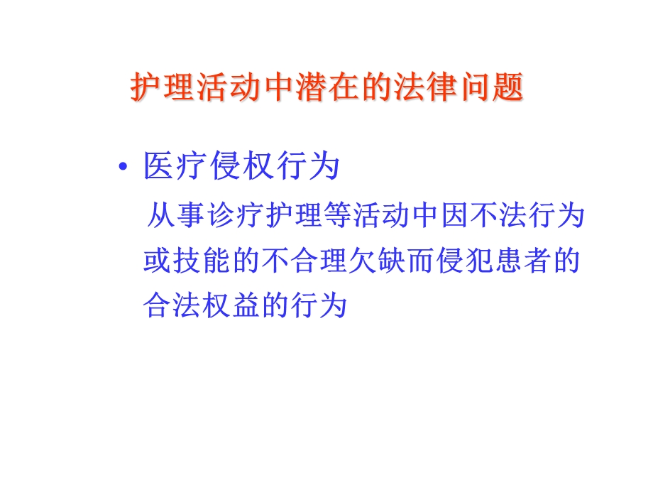 儿科护理安全护生.ppt_第3页