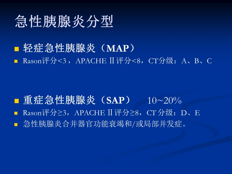 重症急性胰腺炎ppt.ppt_第2页