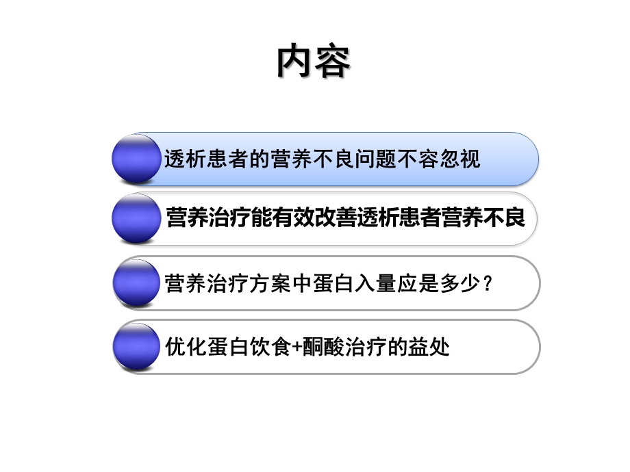 透析患者的营养治疗.ppt_第2页