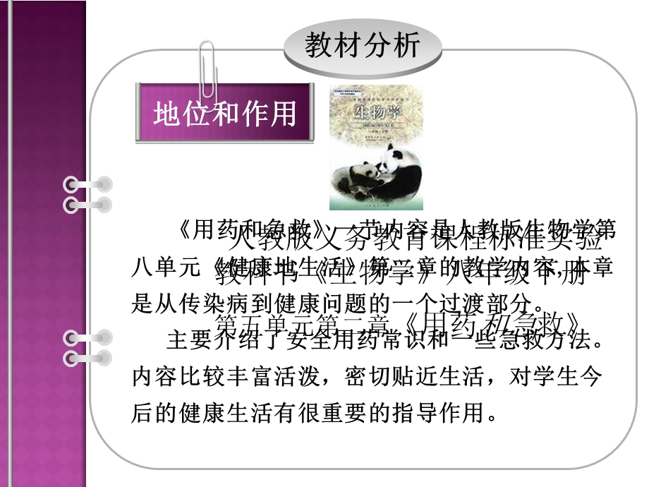 用药与急救改说课.ppt_第3页