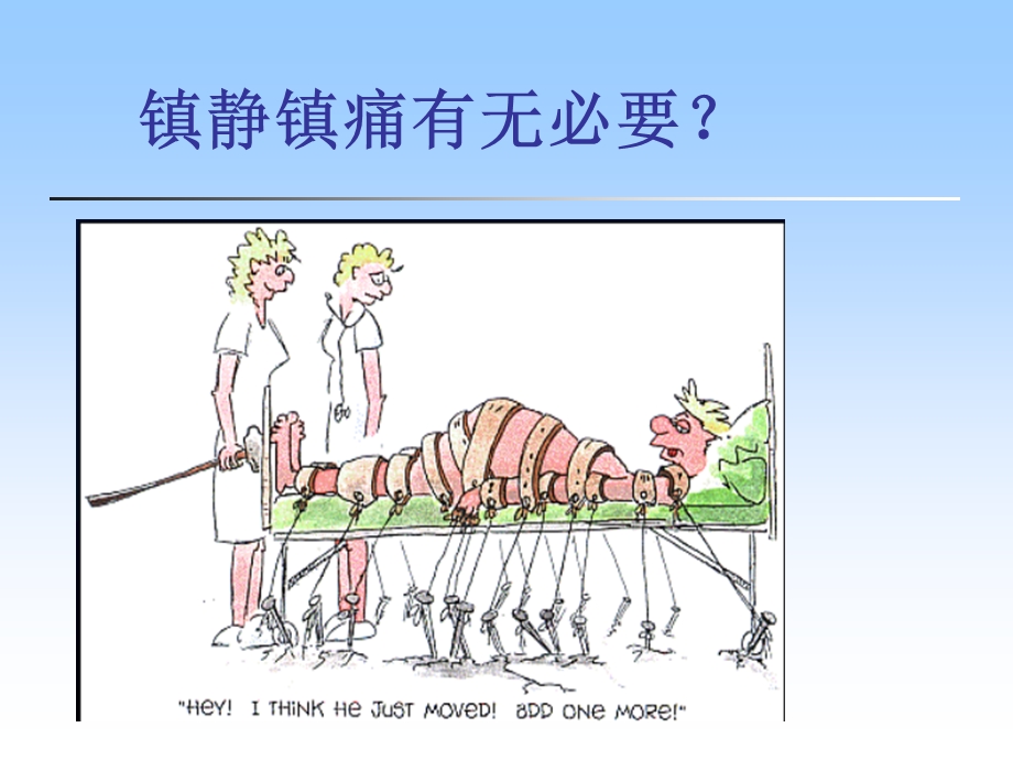 重症患者的疼痛管理.ppt_第3页