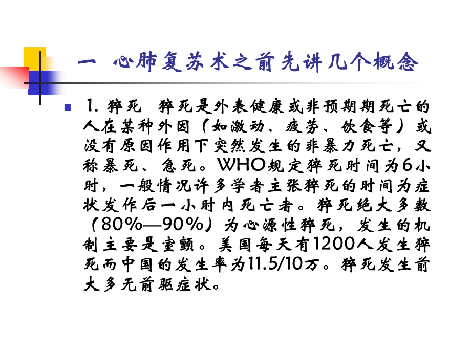 心肺复苏急救培训.ppt_第2页