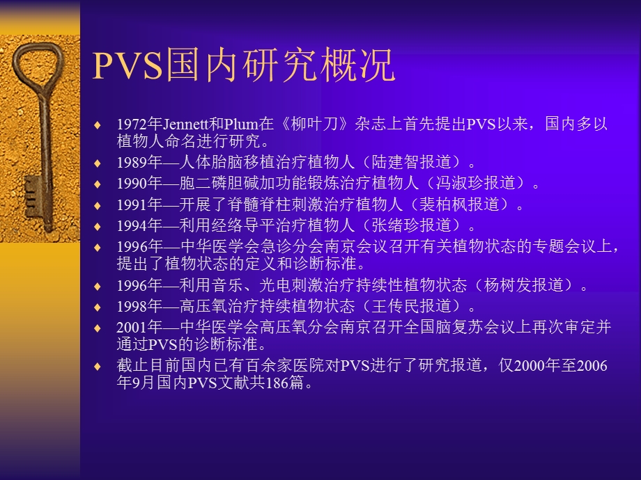 持续性植物状态的诊断与治疗.ppt_第2页