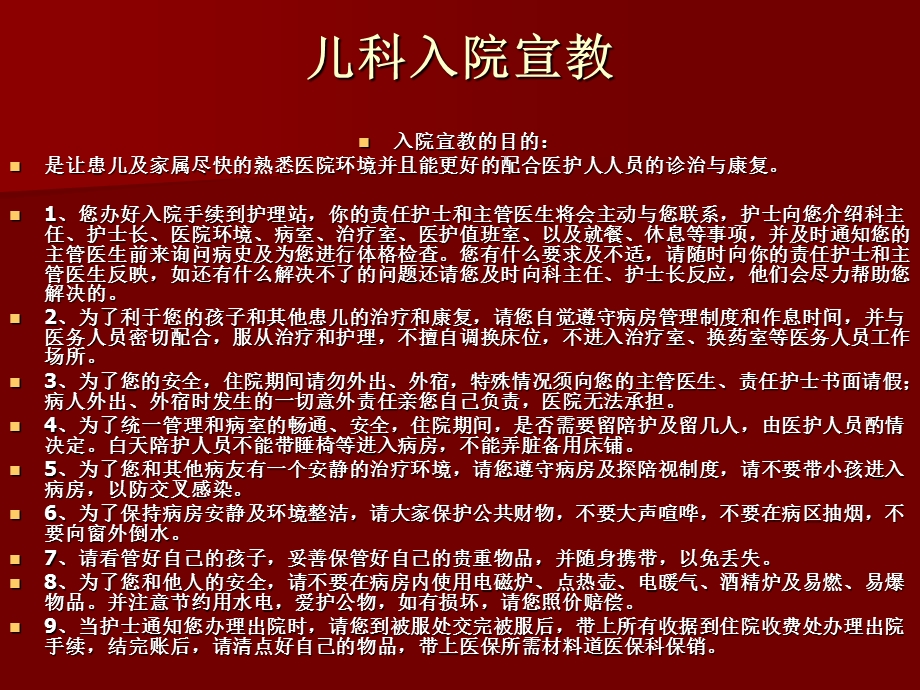 儿科健康教育.ppt_第2页