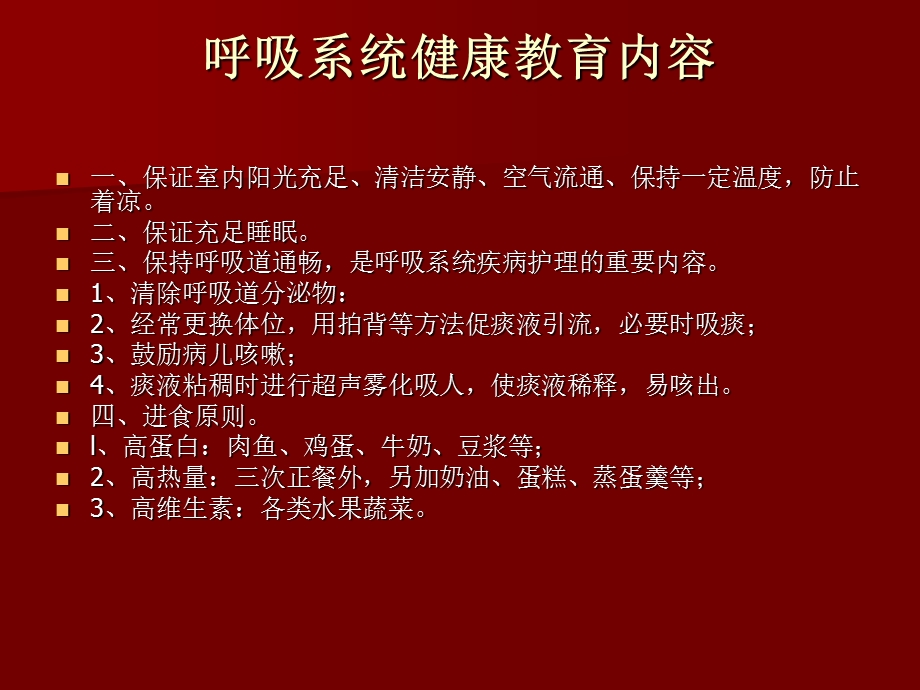 儿科健康教育.ppt_第3页