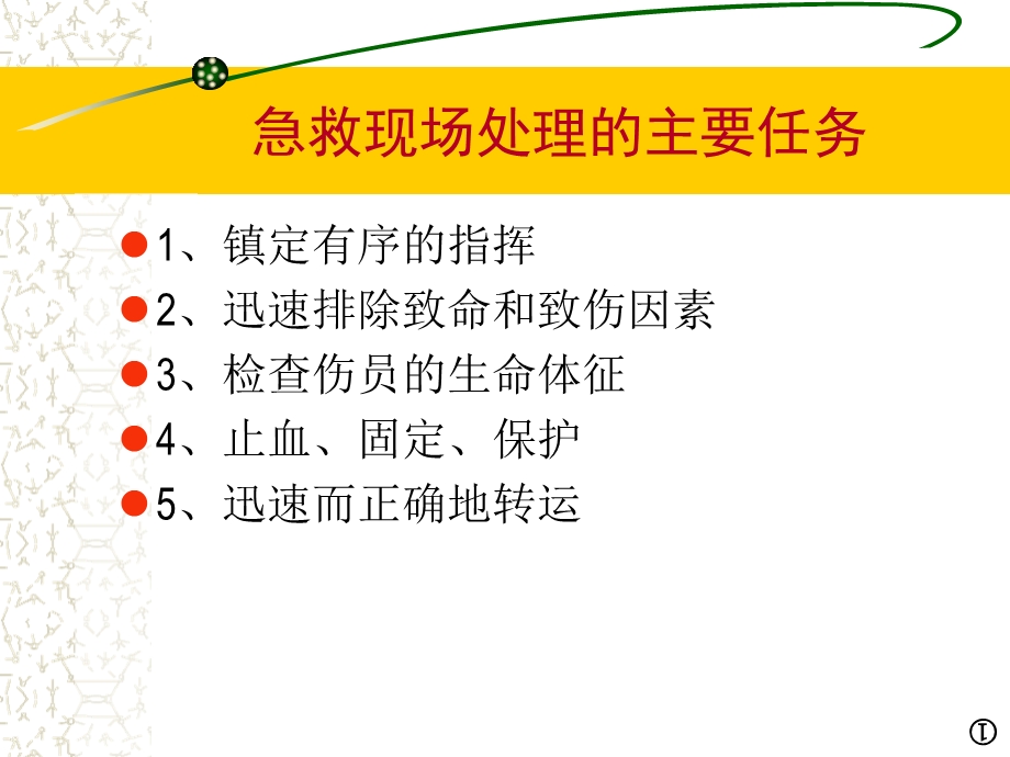 应急急救知识培训ppt.ppt_第3页