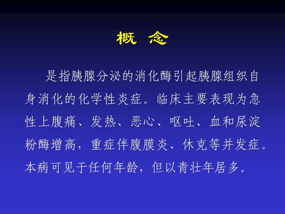 急性胰腺炎1.ppt_第2页