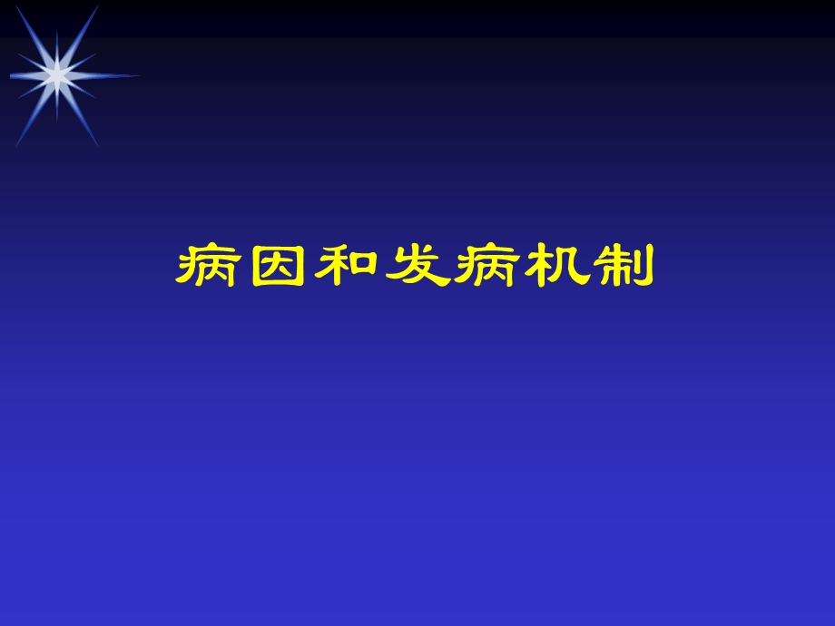 急性胰腺炎1.ppt_第3页