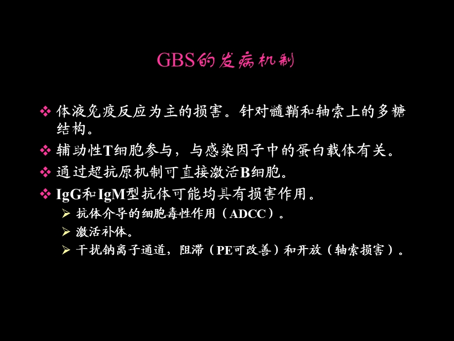 急性格林巴利综合征的治疗.ppt_第2页