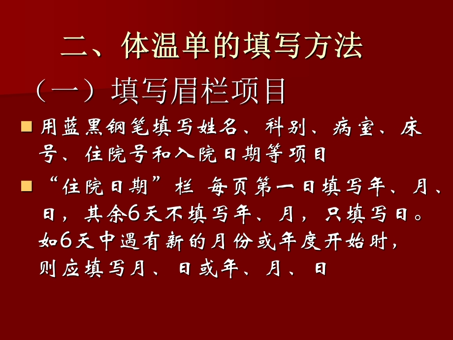 体温单绘制.ppt_第3页