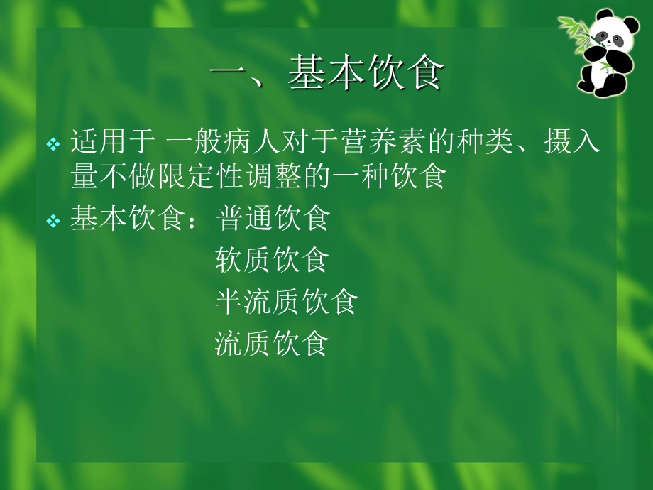 儿科饮食的护理.ppt_第3页