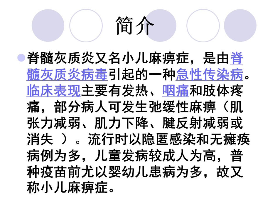 医院护理部 脊髓灰质炎知识培训 消毒隔离知识.ppt_第2页