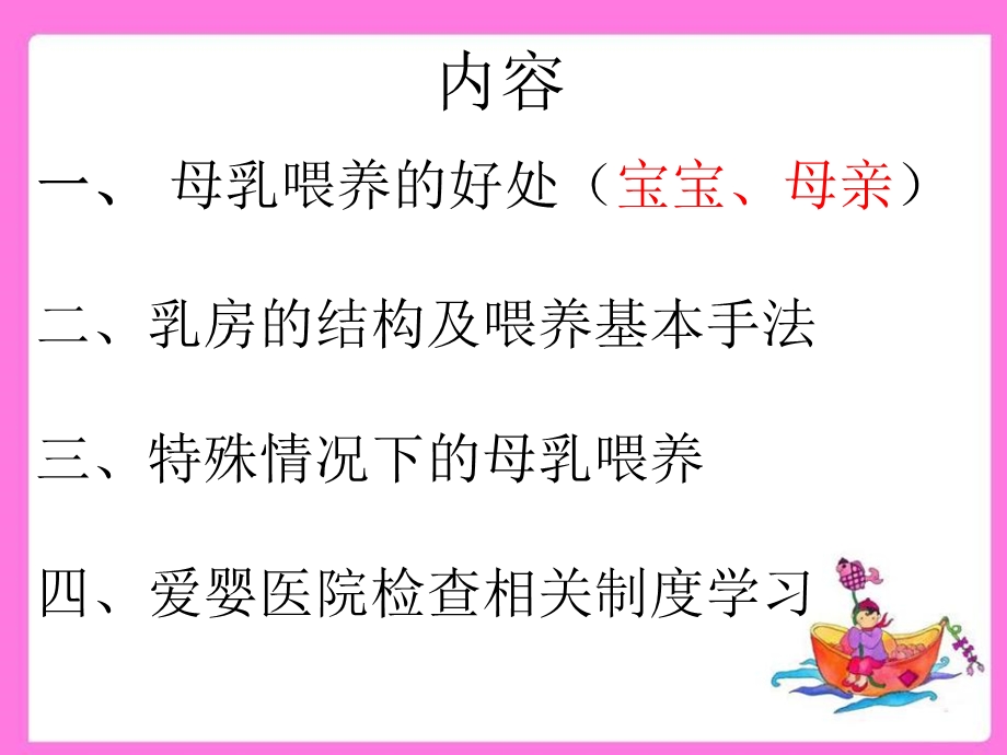 医学ppt母乳喂养的好处.ppt_第2页