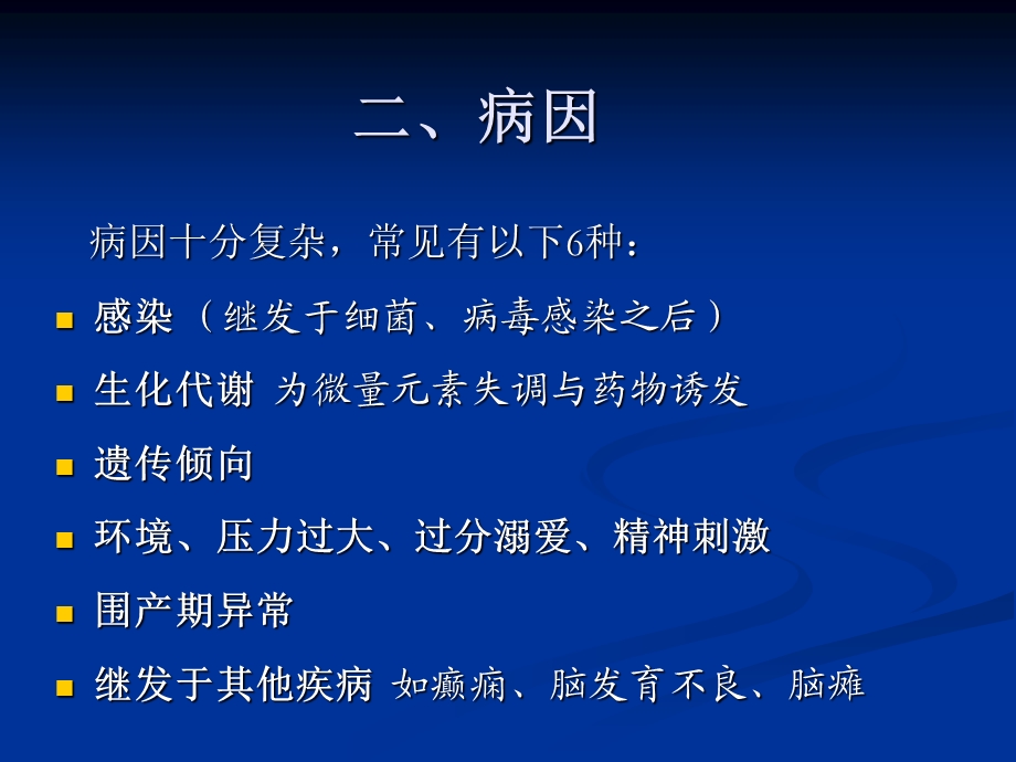 中医治疗小儿多发性抽动症.ppt_第3页