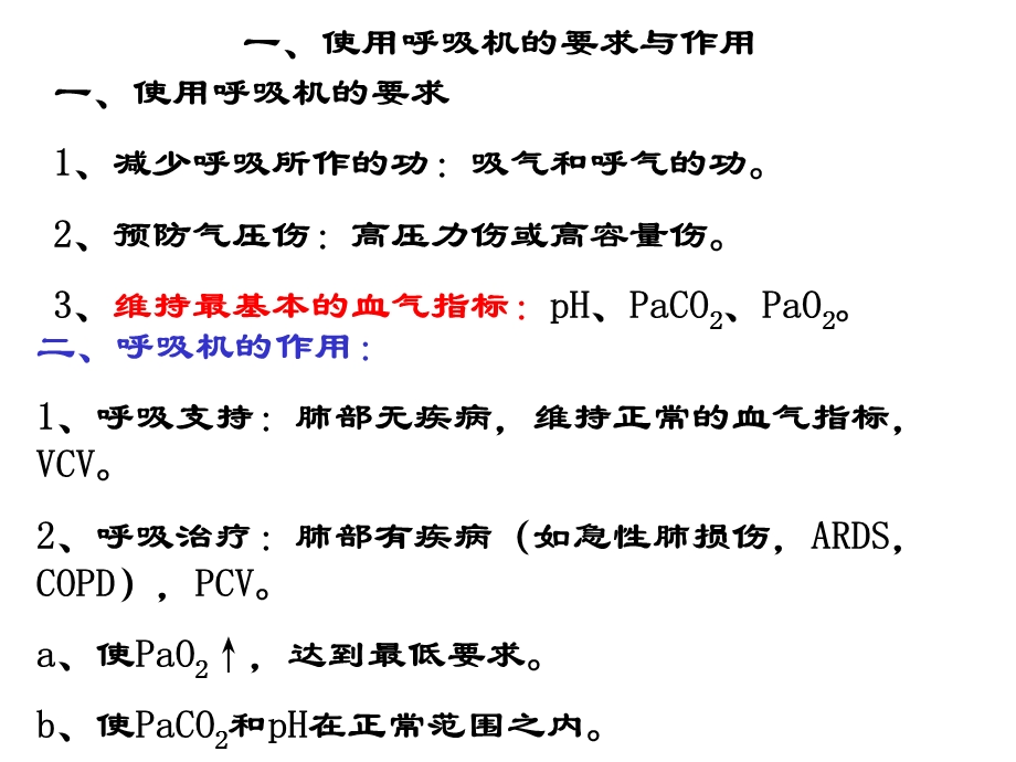 呼吸机入门.ppt.ppt_第2页