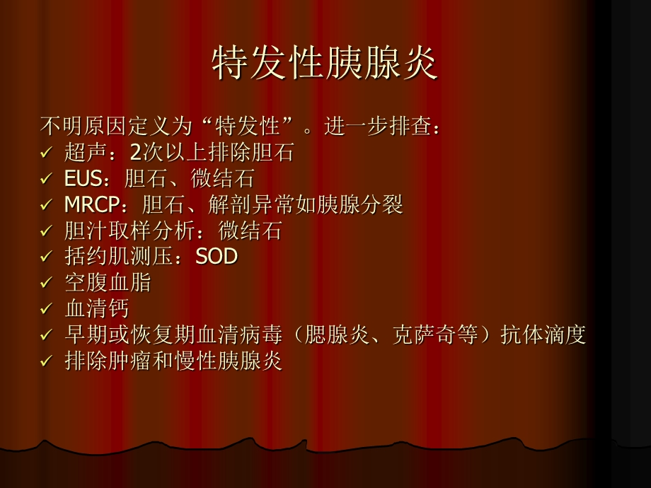 重症胰腺炎的诊治.ppt_第3页