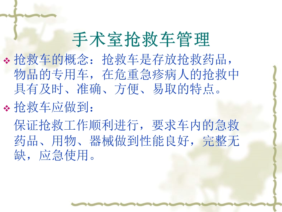 手术室抢救车管理.ppt.ppt_第2页