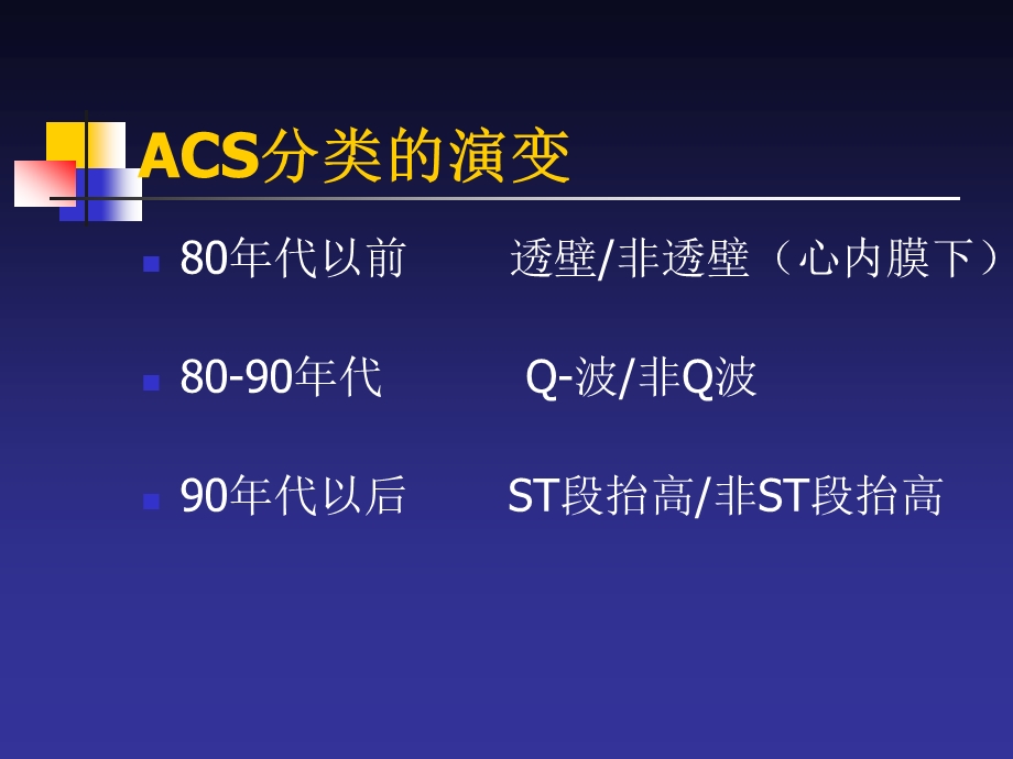 急性冠脉综合征（ACS) 治疗策略与技术.ppt_第3页